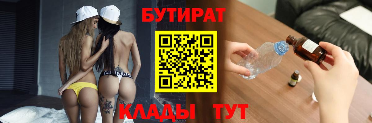 Бутират жидкий экстази Фрязино