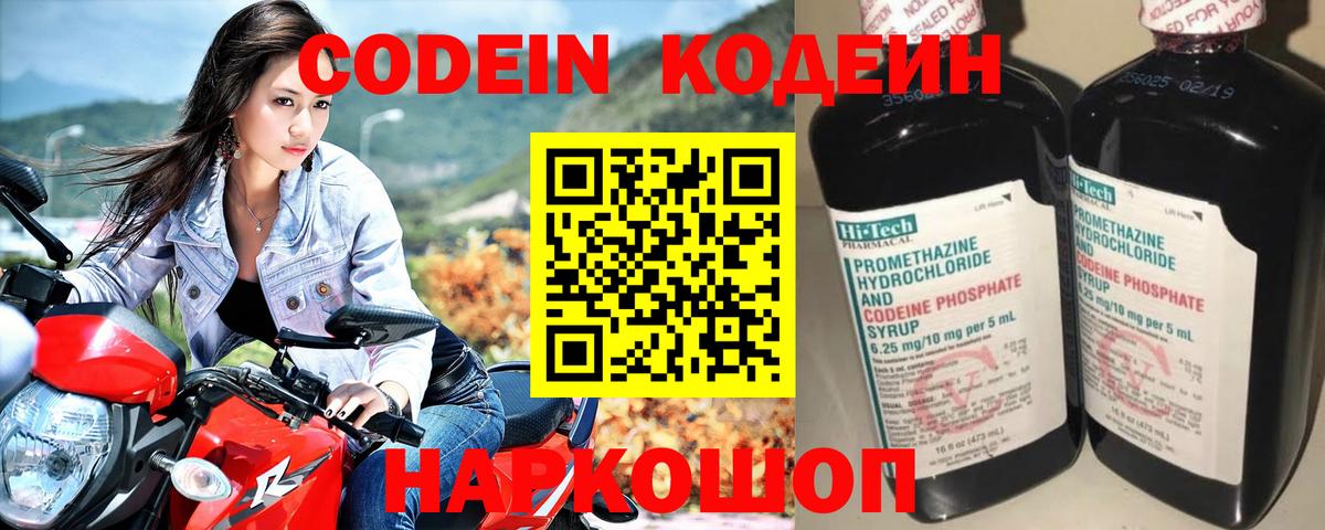 Кодеиновый сироп Lean напиток Lean (лин)  Вход с VPN  Codein напиток Lean (лин)  Фрязино 