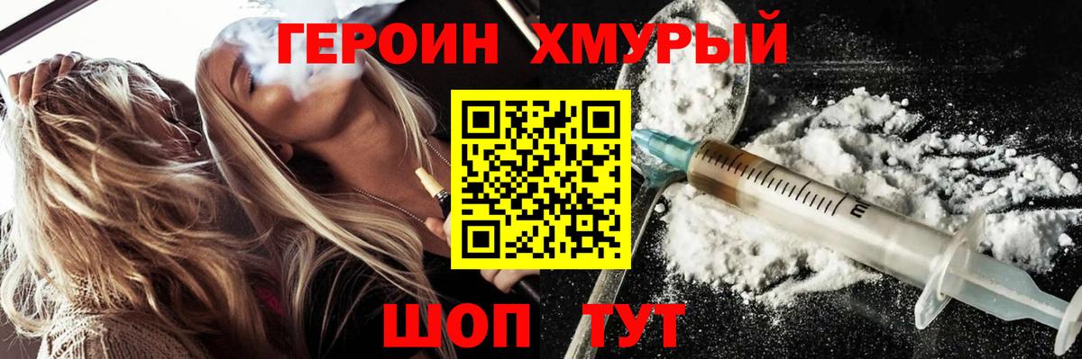 Героин белый Фрязино